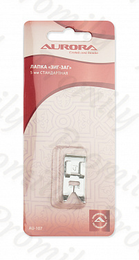 Лапка "зиг-заг" 5 мм стандартная Aurora (AU-107) от магазина Promily в Иванове