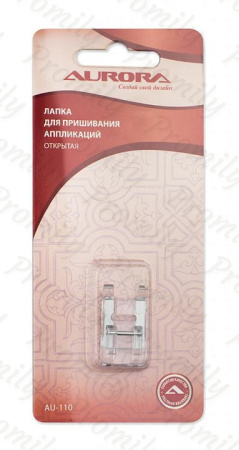 Лапка для пришивания аппликаций открытая Aurora AU-110 от магазина Promily в Иванове